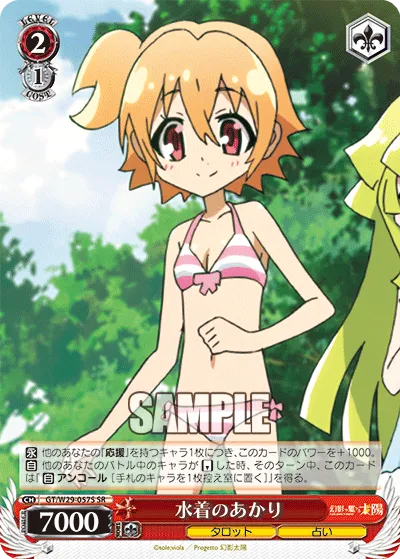 水着のあかり