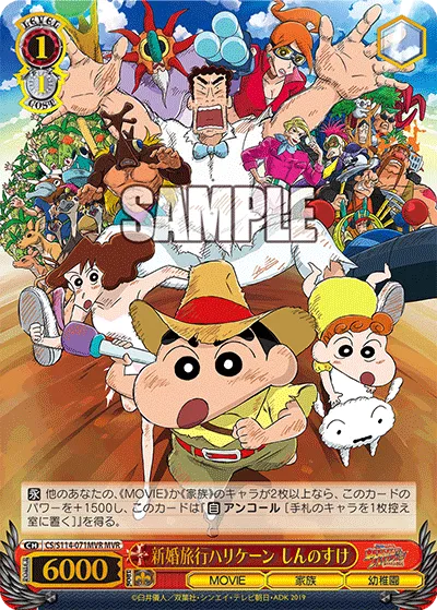 新婚旅行ハリケーン しんのすけ