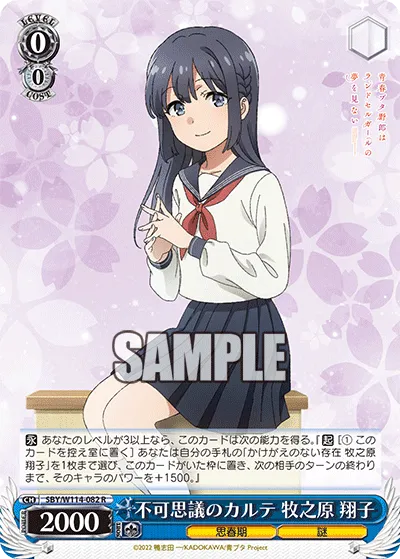 不可思議のカルテ 牧之原 翔子