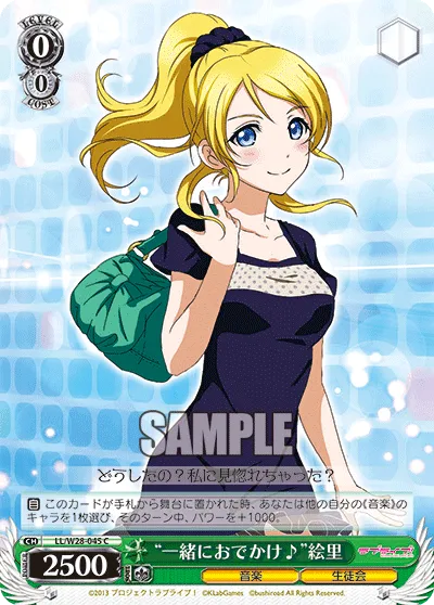 “一緒におでかけ♪”絵里