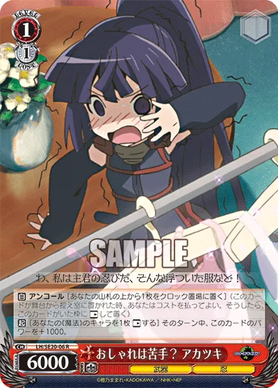 おしゃれは苦手? アカツキ