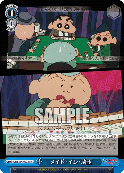 メイド・イン・埼玉