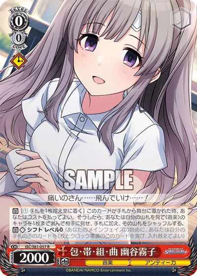 包・帯・組・曲 幽谷霧子
