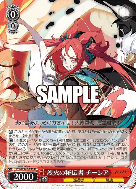 烈火の秘伝書 チーシア