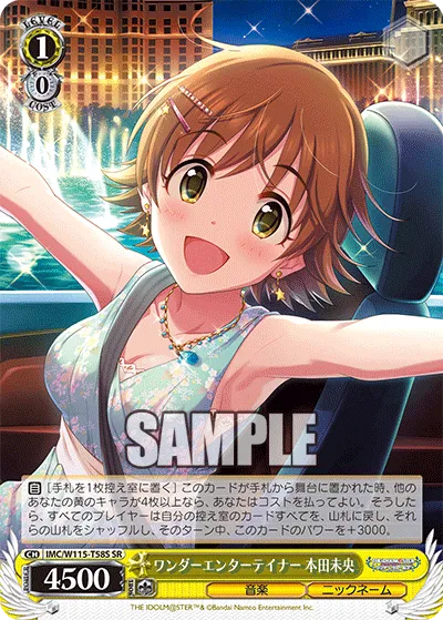 ワンダーエンターテイナー 本田未央