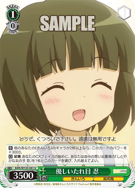 優しいたれ目 忍
