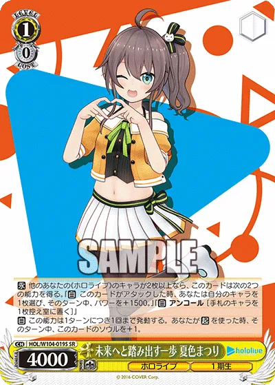 未来へと踏み出す一歩 夏色まつり