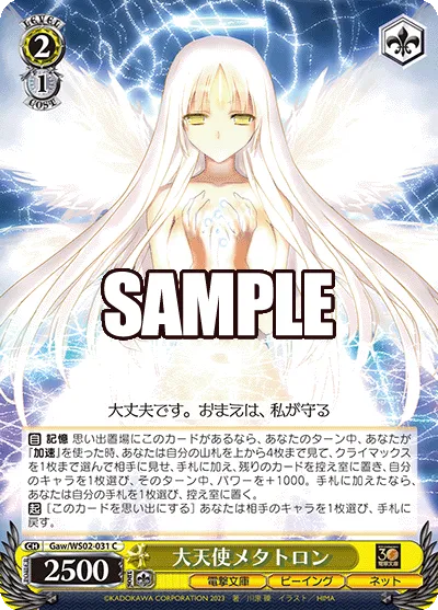 大天使メタトロン