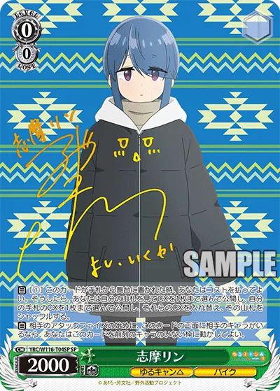 志摩リン