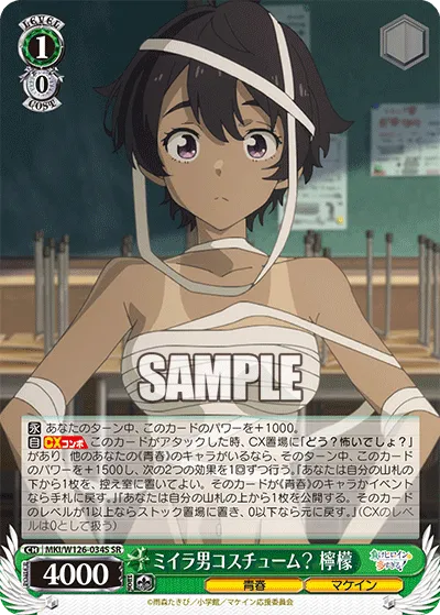 ミイラ男コスチューム？ 檸檬