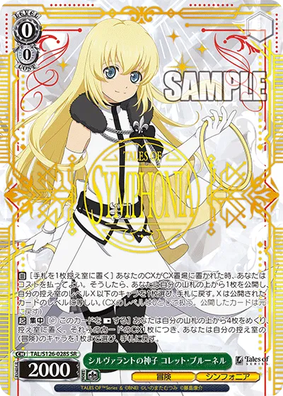 シルヴァラントの神子 コレット・ブルーネル