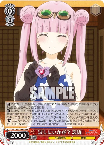 試しにいかが？ 恋緒