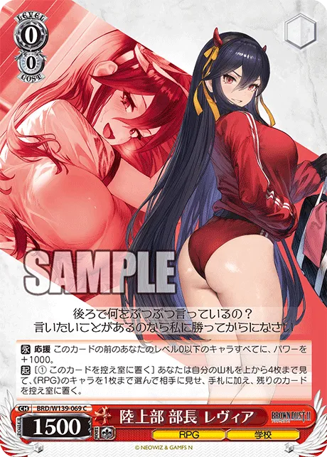 陸上部 部長 レヴィア
