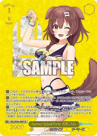 Summer Splash Party! 戌神ころね