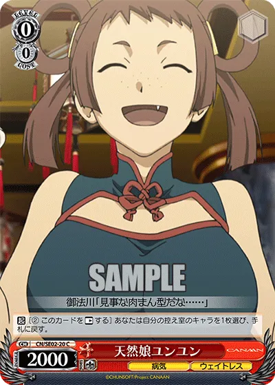 天然娘ユンユン