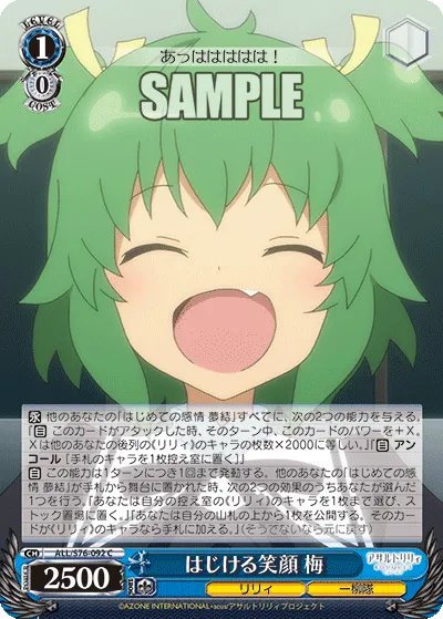 はじける笑顔 梅