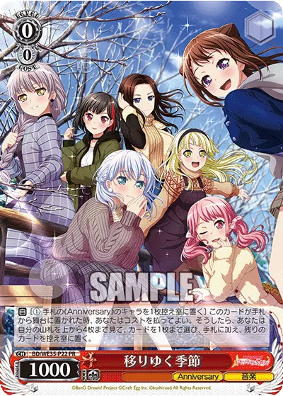 移りゆく季節