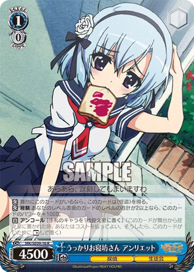 うっかりお寝坊さん アンリエット