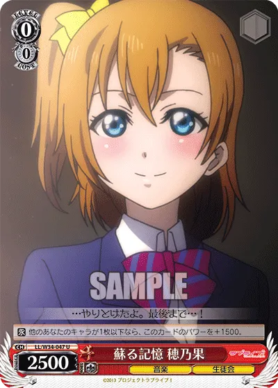 蘇る記憶 穂乃果