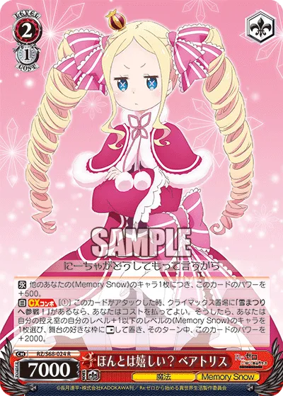 ほんとは嬉しい？ ベアトリス