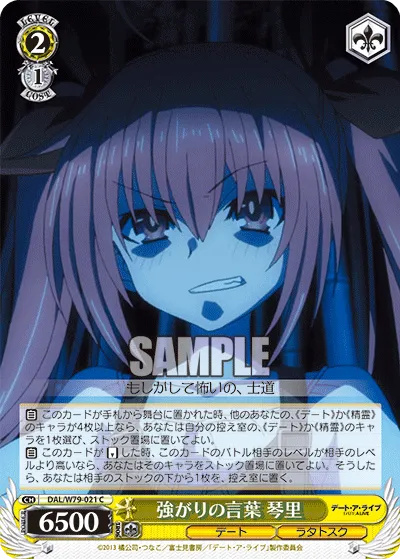 強がりの言葉 琴里