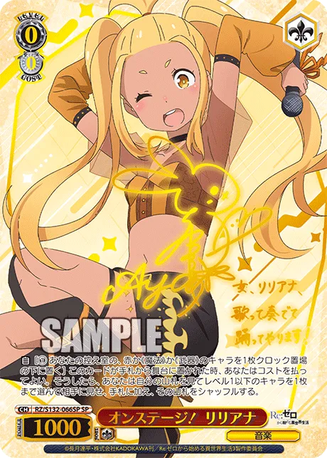 オンステージ！ リリアナ