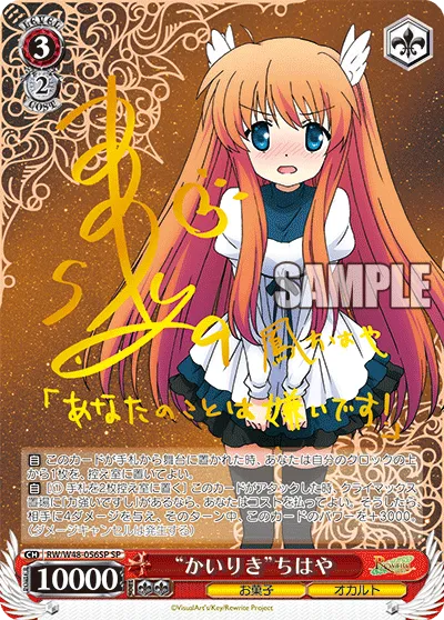 “かいりき”ちはや
