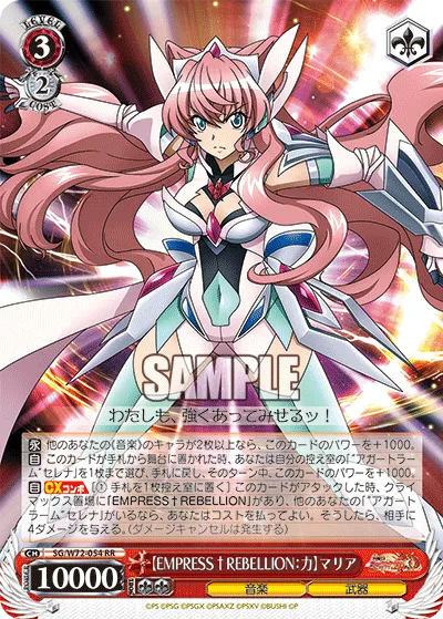 【EMPRESS†REBELLION：力】マリア