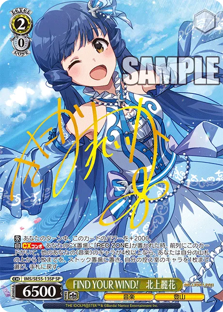 FIND YOUR WIND!　北上麗花