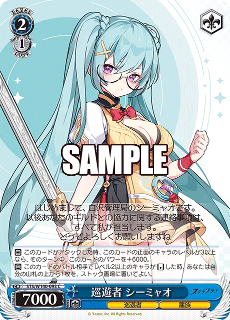 巡遊者 シーミャオ