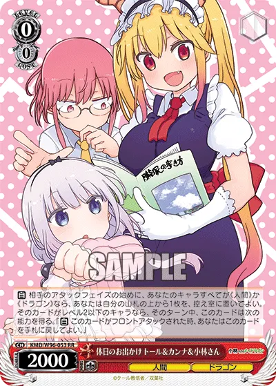 休日のお出かけ トール＆カンナ＆小林さん