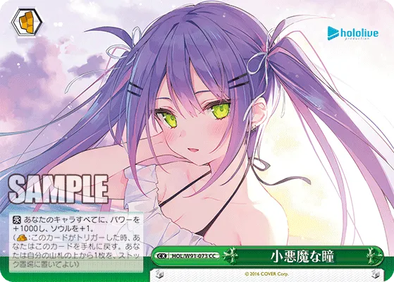 小悪魔な瞳