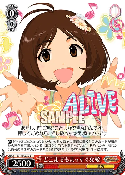 どこまでもまっすぐな愛