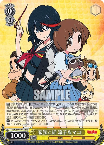 家族と絆 流子＆マコ