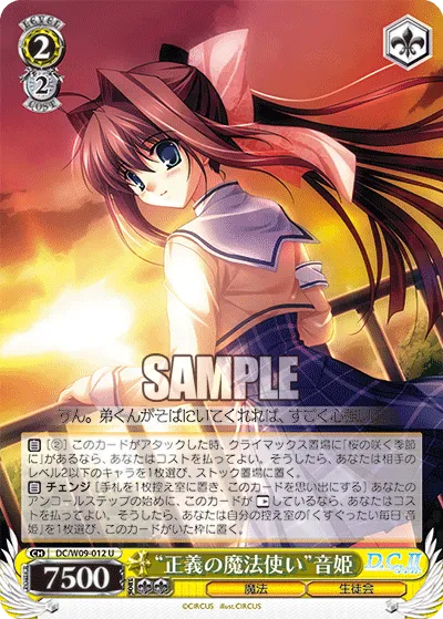 “正義の魔法使い”音姫