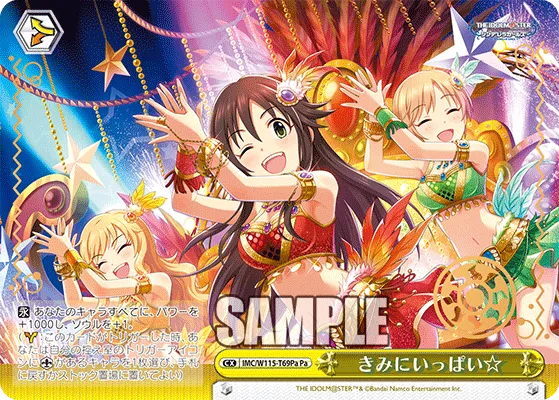 きみにいっぱい☆