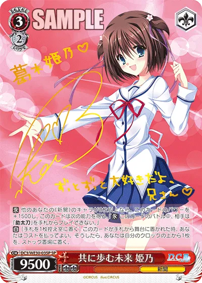 共に歩む未来 姫乃