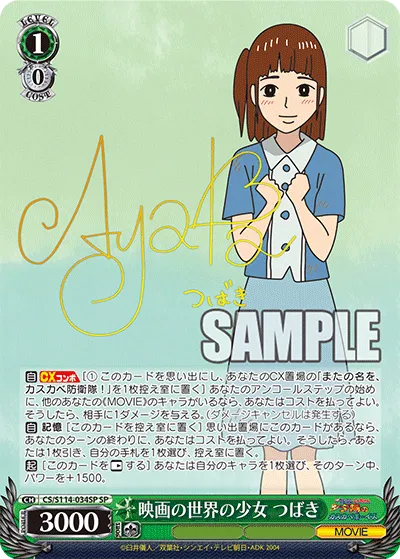 映画の世界の少女 つばき