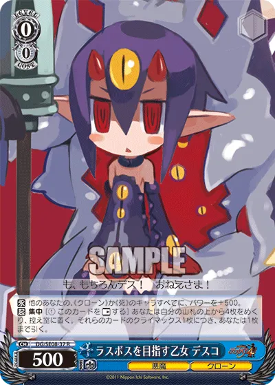 ラスボスを目指す乙女 デスコ