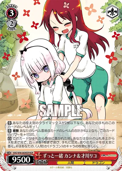 ずっと一緒 カンナ＆才川リコ