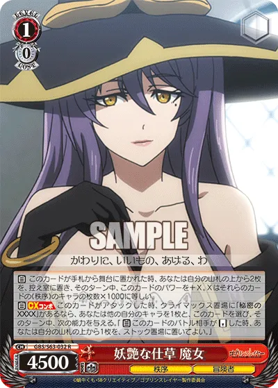 妖艶な仕草 魔女