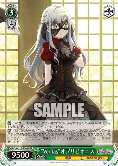 “Veritas”オブリビオニス