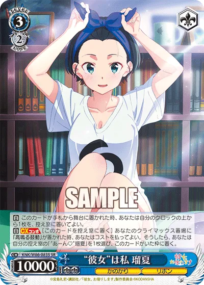 “彼女”は私 瑠夏