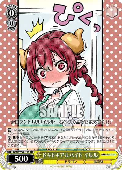 ドキドキアルバイト イルル