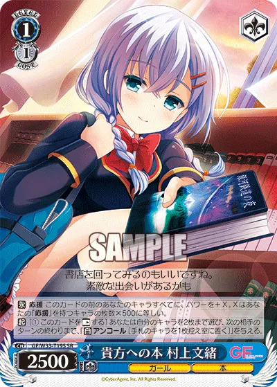 貴方への本 村上文緒