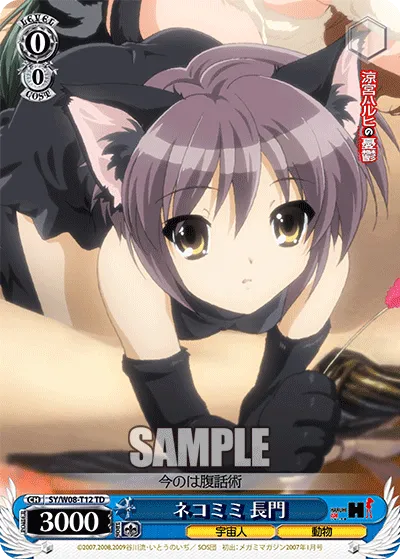 ネコミミ 長門