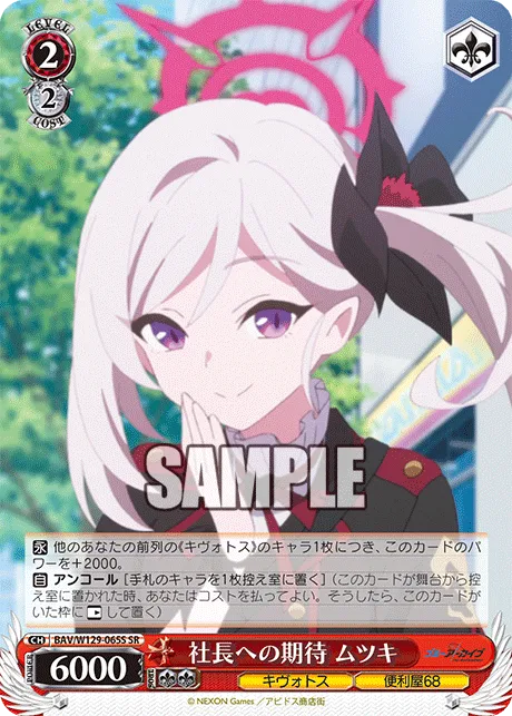社長への期待 ムツキ