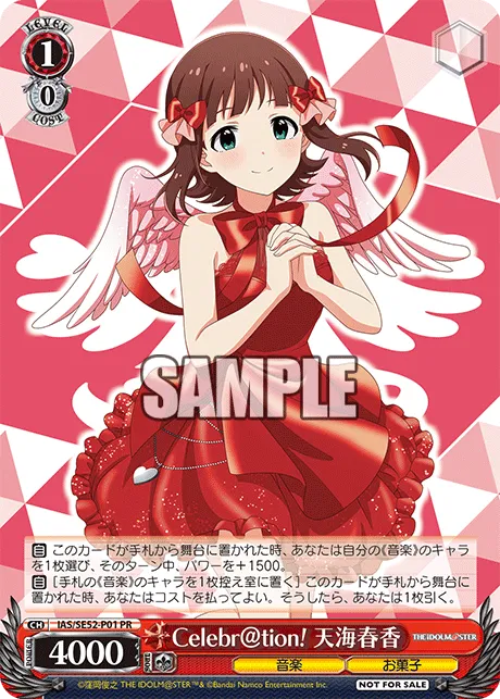 Celebr@tion! 天海春香