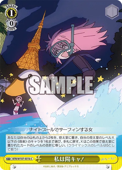 私は陽キャ！