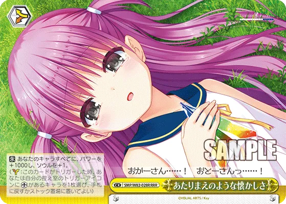 あたりまえのような懐かしさ